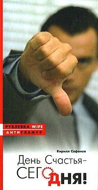 Книга День счастья - сегодня!