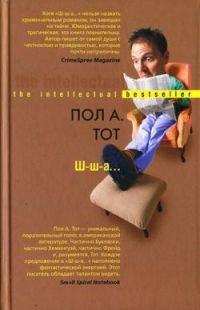 Книга Ш-ш-а...
