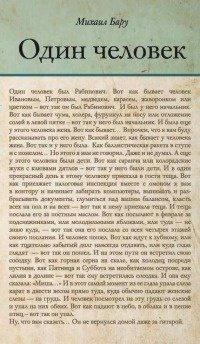 Книга Один человек