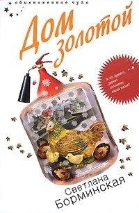 Книга Дом золотой