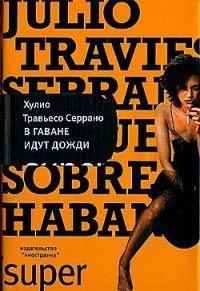 Книга В Гаване идут дожди