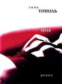 Книга Катья