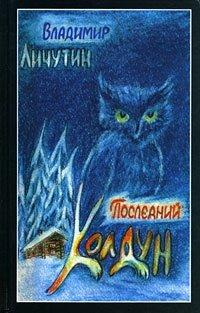 Книга Последний колдун