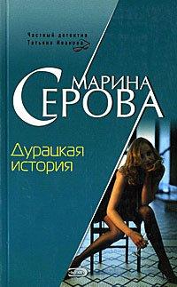Книга Дурацкая история