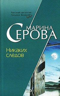 Книга Никаких следов