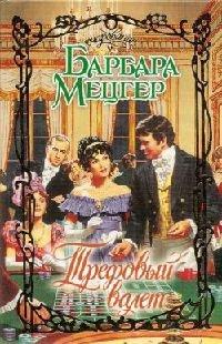 Книга Трефовый валет