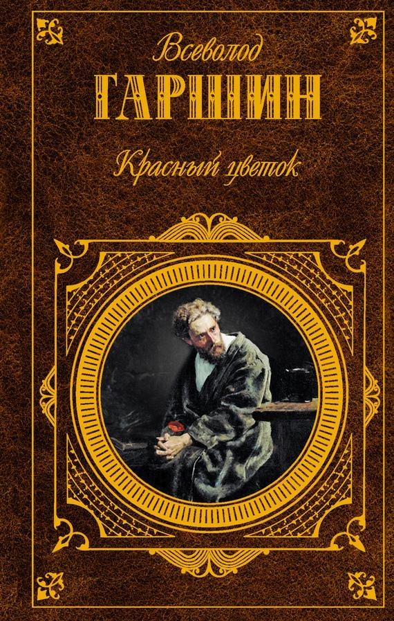 Книга Красный цветок 