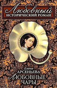 Книга Любовные чары