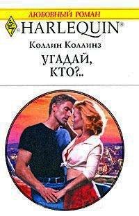 Книга Угадай, кто?..