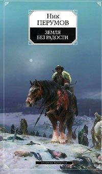 Книга Земля без радости [= Книга Эльтары и Аргниста ]