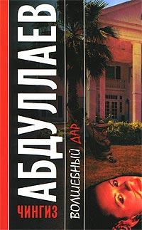 Книга Волшебный дар