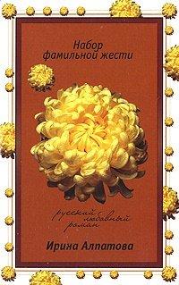 Книга Набор фамильной жести