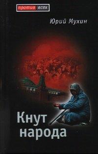Книга Кнут народа