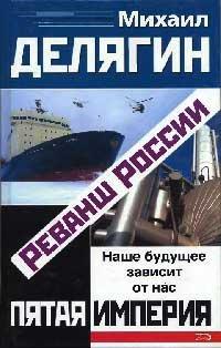 Книга Реванш России