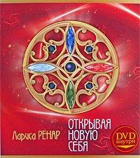 Книга Открывая новую себя