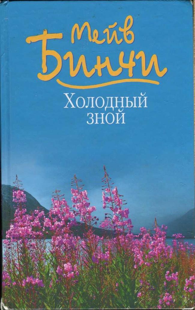 Книга Холодный зной 