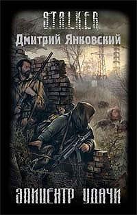 Книга Эпицентр удачи
