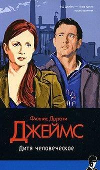 Книга Дитя человеческое