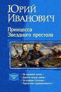 Книга Капризная фортуна