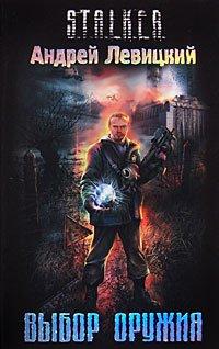 Книга Выбор оружия