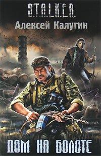 Книга Дом на болоте