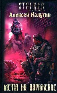 Книга Мечта на поражение