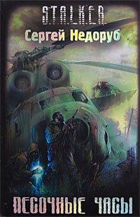 Книга Песочные Часы