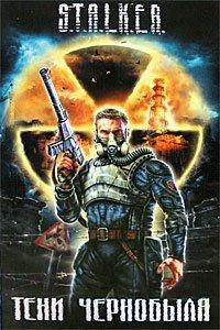 Книга Тени Чернобыля