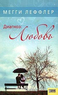 Книга Диагноз