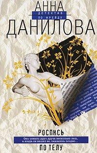 Книга Роспись по телу