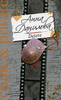 Книга Delete