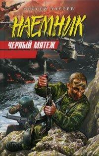 Книга Черный мятеж