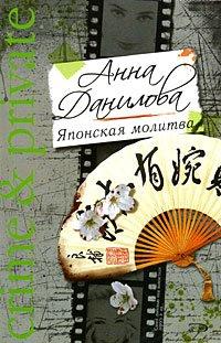 Книга Японская молитва