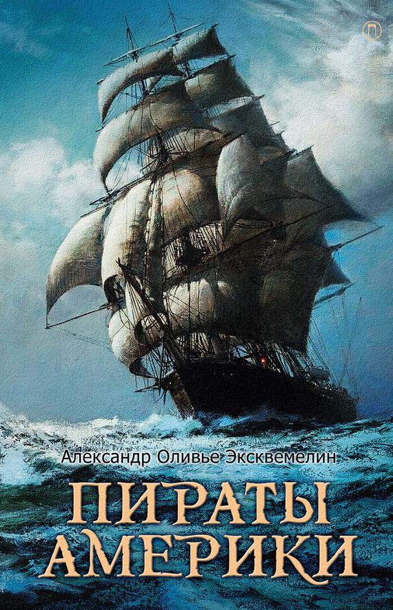 Книга Пираты Америки 