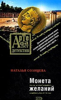 Книга Монета желаний