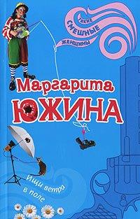 Книга Ищи ветра в поле