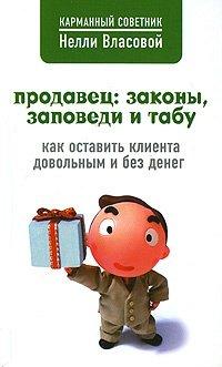 Книга Продавец
