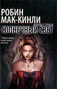Книга Солнечный свет