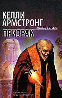 Книга Призрак