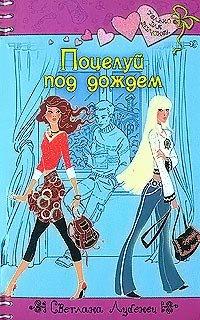 Книга Поцелуй под дождем