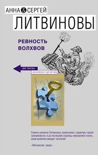 Книга Ревность волхвов