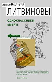 Книга Одноклассники smerti