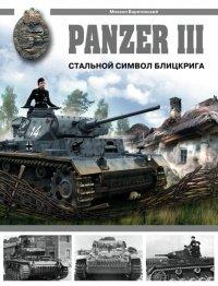 Книга Panzer III