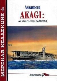 Книга Авианосец AKAGI