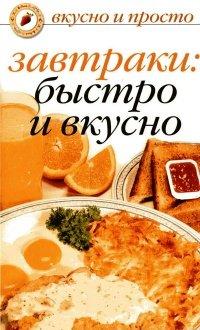Книга Завтраки
