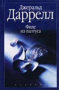 Книга Филе из палтуса