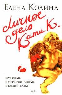 Книга Личное дело Кати К.