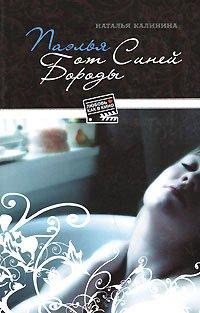Книга Паэлья от Синей Бороды