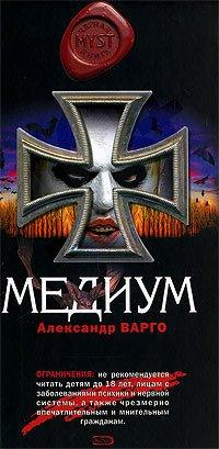 Книга Медиум