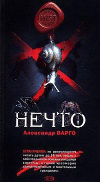Книга Нечто
